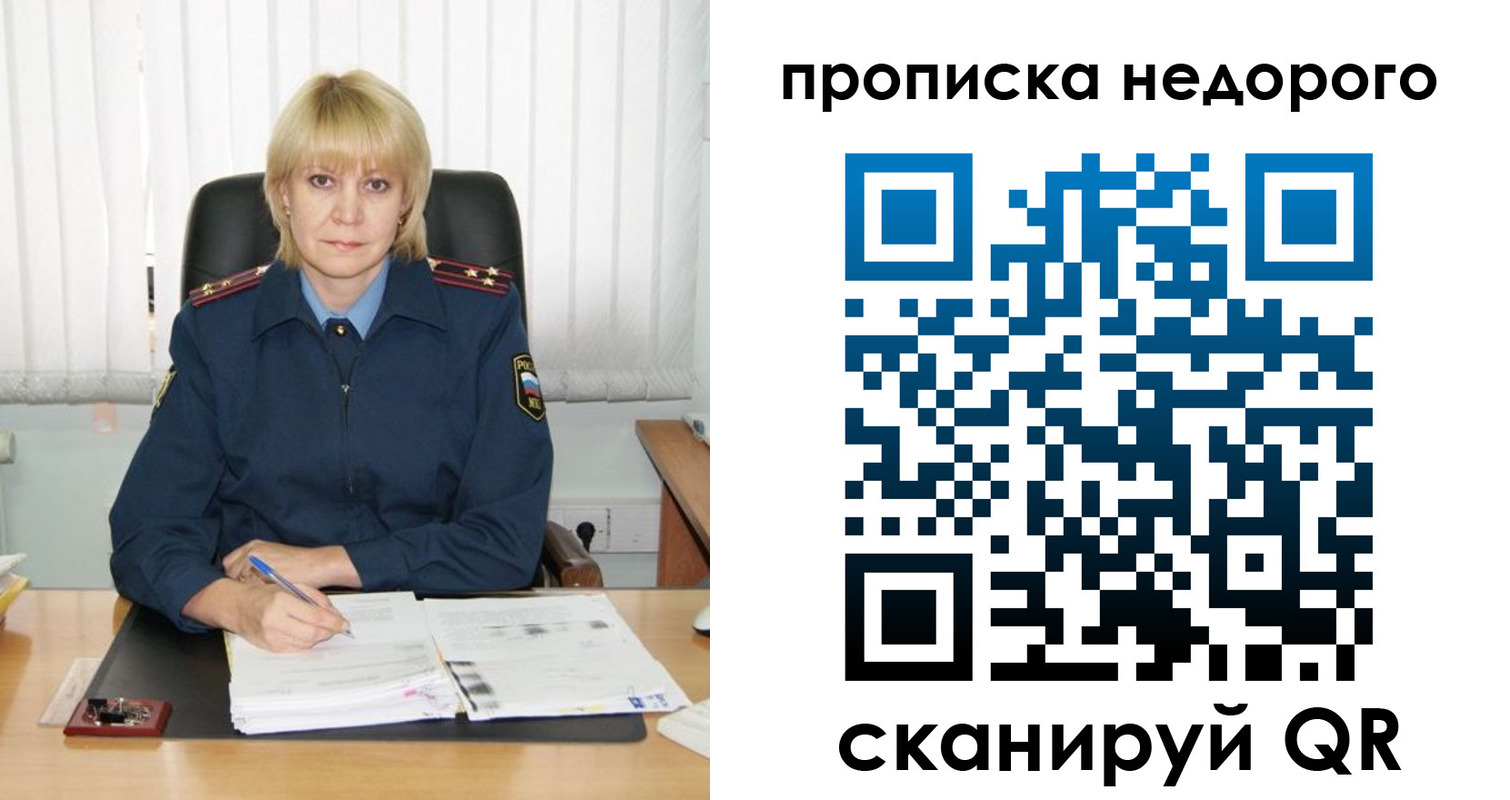временная регистрация надежно в Сосногорске